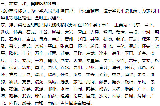 震惊！山西洪洞大槐树移民真相深度揭秘