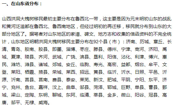 震惊！山西洪洞大槐树移民真相深度揭秘