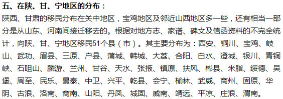 震惊！山西洪洞大槐树移民真相深度揭秘