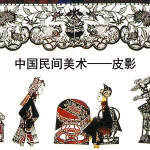 北京皮影