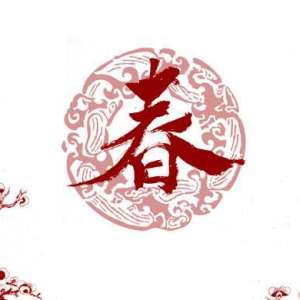 春节习俗