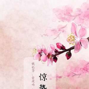 雷声一响齐惊蛰