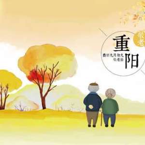 重阳节的来历