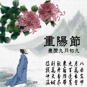 重阳节的意义