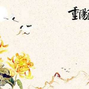 重阳节登高的意义