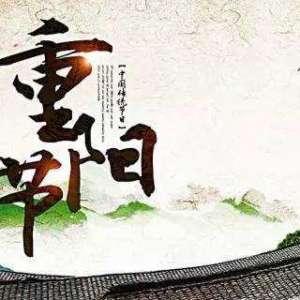 重阳节溯源:农历九月九日是重阳节，这个节日起源于何时？