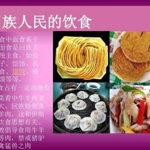 回族饮食的禁忌