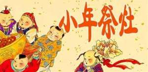 过小年之祭灶吃糖瓜儿