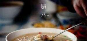 关于腊八节的六个传说