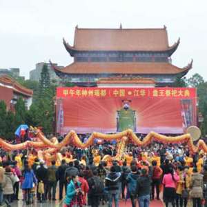 瑶族民俗节日之盘王节