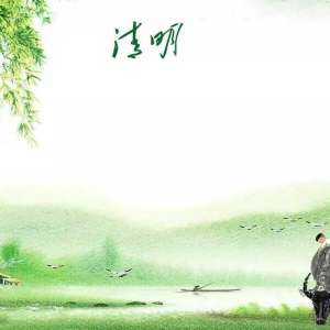 清明断雪不断雪，谷雨断霜不断霜