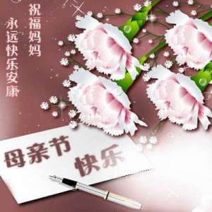 探究母亲节：中国为什么没有自己的母亲节