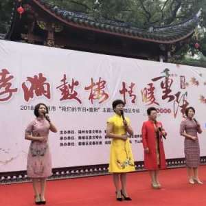 福州重阳节习俗