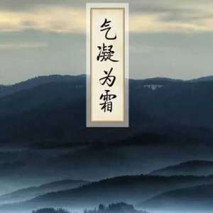 霜降与霜冻，两者不一样之处