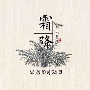 六款霜降进补食谱