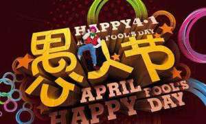 偷偷喜欢你的人，愚人节有这些举动