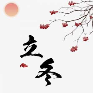 立冬养生吃什么窍门