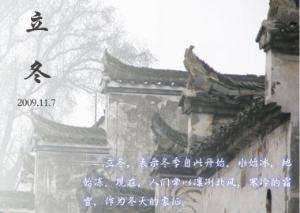立冬有哪些有趣风俗