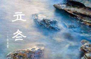 立冬如何养生