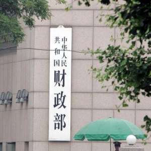 财政部：充分发挥政府性融资担保作用为小微企业 和“三农”主体融资增信