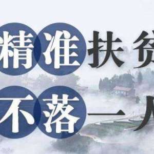 两部门：教育扶贫资金重点向深度贫困地区倾斜