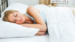 睡觉胃疼怎么回事