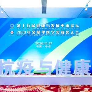 “国字号”研究院落户中山！千亿级健康产业乘势而行