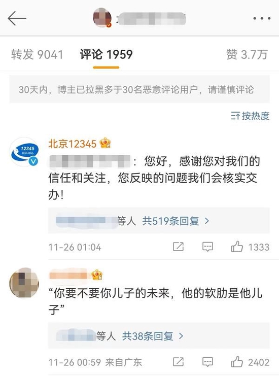 实名微博“北京12345”的回复
