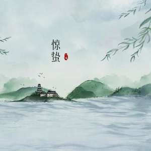 惊蛰｜饮食要清淡 多吃含钾食物 早睡早起去“春困”